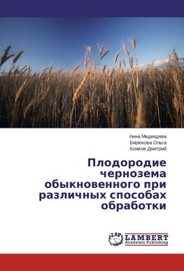 Plodorodie chernozema obyknowennogo pri razlichnyh sposobah obrabotki