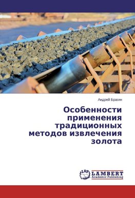 Osobennosti primeneniq tradicionnyh metodow izwlecheniq zolota
