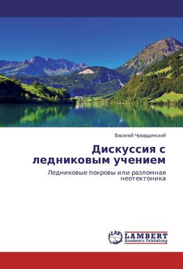 Diskussiq s lednikowym ucheniem