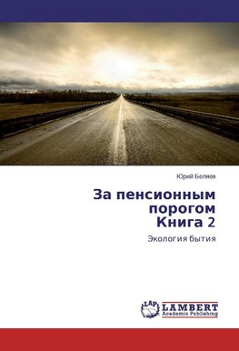 Za pensionnym porogom Kniga 2