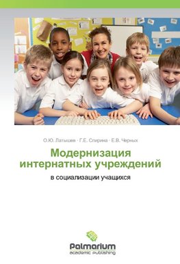 Modernizaciq internatnyh uchrezhdenij