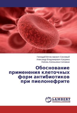 Obosnowanie primeneniq kletochnyh form antibiotikow pri pielonefrite
