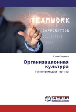 Organizacionnaq kul'tura