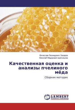 Kachestvennaya ocenka i analizy pchelinogo mjoda