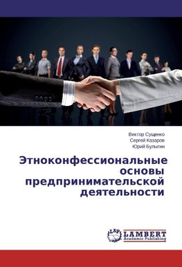 Jetnokonfessional'nye osnowy predprinimatel'skoj deqtel'nosti
