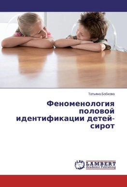Fenomenologiq polowoj identifikacii detej-sirot