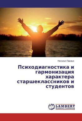 Psihodiagnostika i garmonizaciq haraktera starsheklassnikow i studentow