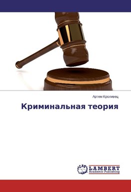 Kriminal'naq teoriq