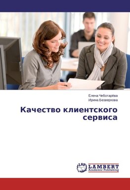 Kachestwo klientskogo serwisa