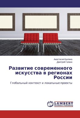 Razvitie sovremennogo iskusstva v regionah Rossii