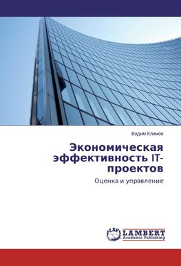 Jekonomicheskaq äffektiwnost' IT-proektow