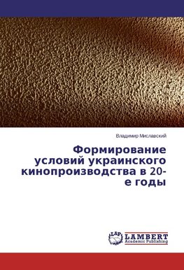 Formirowanie uslowij ukrainskogo kinoproizwodstwa w 20-e gody