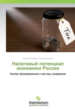 Nalogowyj potencial äkonomiki Rossii
