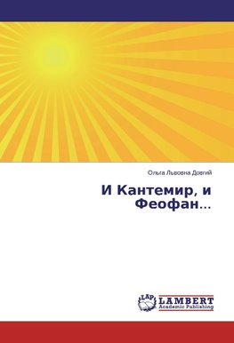 I Kantemir, i Feofan...