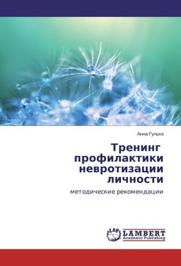 Trening profilaktiki newrotizacii lichnosti