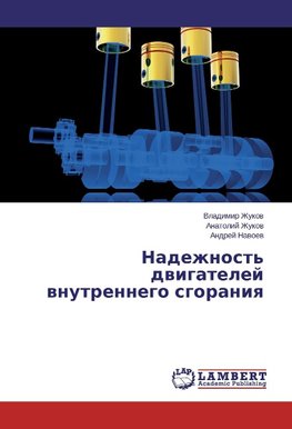Nadezhnost' dwigatelej wnutrennego sgoraniq