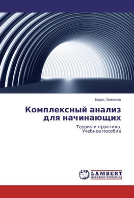 Komplexnyj analiz dlq nachinaüschih