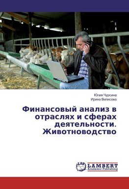 Finansowyj analiz w otraslqh i sferah deqtel'nosti. Zhiwotnowodstwo