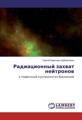 Radiacionnyj zahwat nejtronow