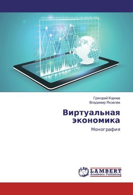 Virtual'naq äkonomika