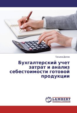 Buhgalterskij uchet zatrat i analiz sebestoimosti gotowoj produkcii