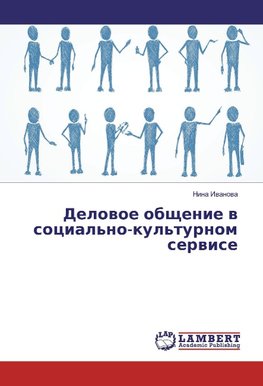 Delowoe obschenie w social'no-kul'turnom serwise