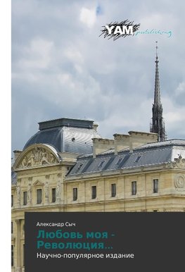 Lübow' moq - Rewolüciq...