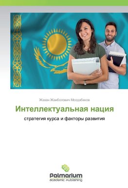 Intellektual'naq naciq