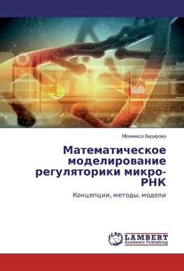 Matematicheskoe modelirowanie regulqtoriki mikro-RNK