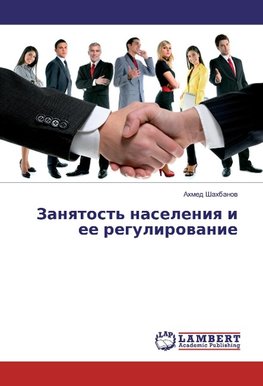 Zanqtost' naseleniq i ee regulirowanie