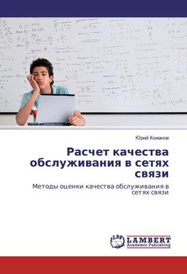 Raschet kachestwa obsluzhiwaniq w setqh swqzi