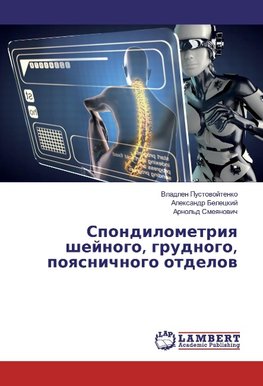 Spondilometriq shejnogo, grudnogo, poqsnichnogo otdelow