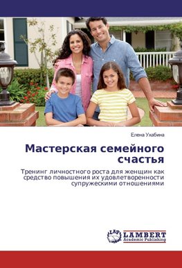 Masterskaq semejnogo schast'q