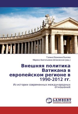 Vneshnyaya politika Vatikana v evropejskom regione v 1990-2012 gg.