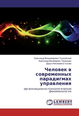 Chelowek w sowremennyh paradigmah uprawleniq
