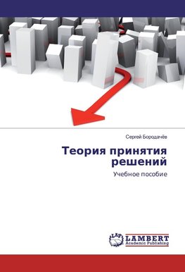 Teoriq prinqtiq reshenij