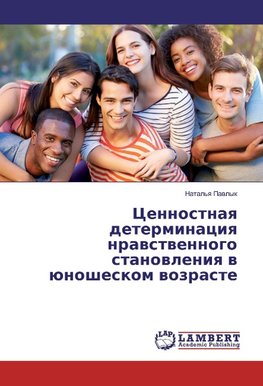 Cennostnaq determinaciq nrawstwennogo stanowleniq w ünosheskom wozraste