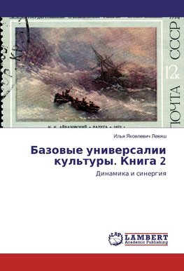 Bazowye uniwersalii kul'tury. Kniga 2