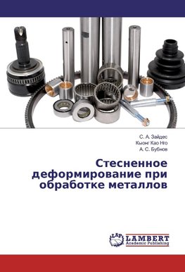 Stesnennoe deformirowanie pri obrabotke metallow