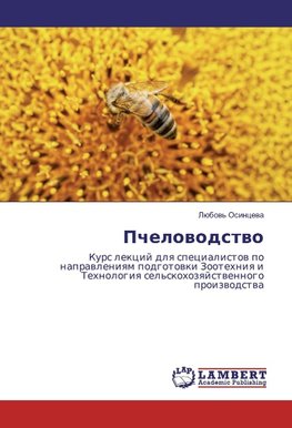 Pchelowodstwo