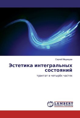 Jestetika integral'nyh sostoqnij