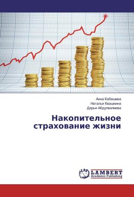 Nakopitel'noe strahowanie zhizni
