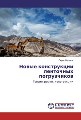 Nowye konstrukcii lentochnyh pogruzchikow