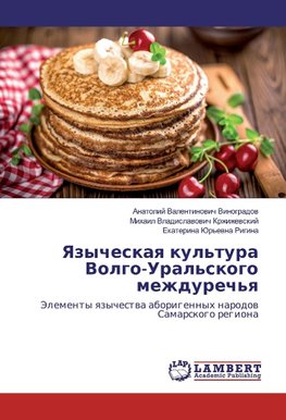 Yazycheskaq kul'tura Volgo-Ural'skogo mezhdurech'q