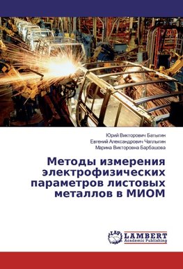 Metody izmereniq älektrofizicheskih parametrow listowyh metallow w MIOM