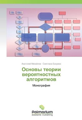 Osnowy teorii weroqtnostnyh algoritmow