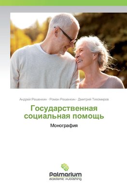 Gosudarstwennaq social'naq pomosch'