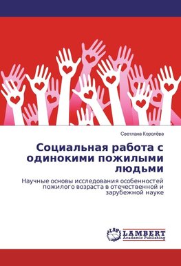 Social'naq rabota s odinokimi pozhilymi lüd'mi