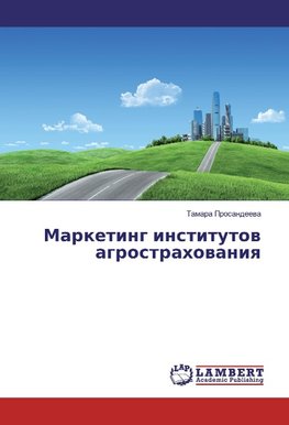 Marketing institutow agrostrahowaniq