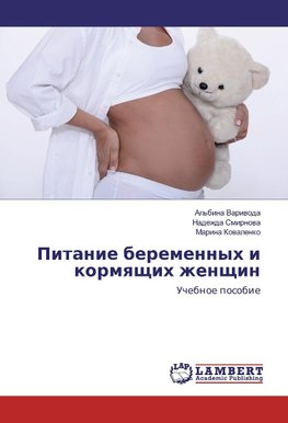 Pitanie beremennyh i kormqschih zhenschin